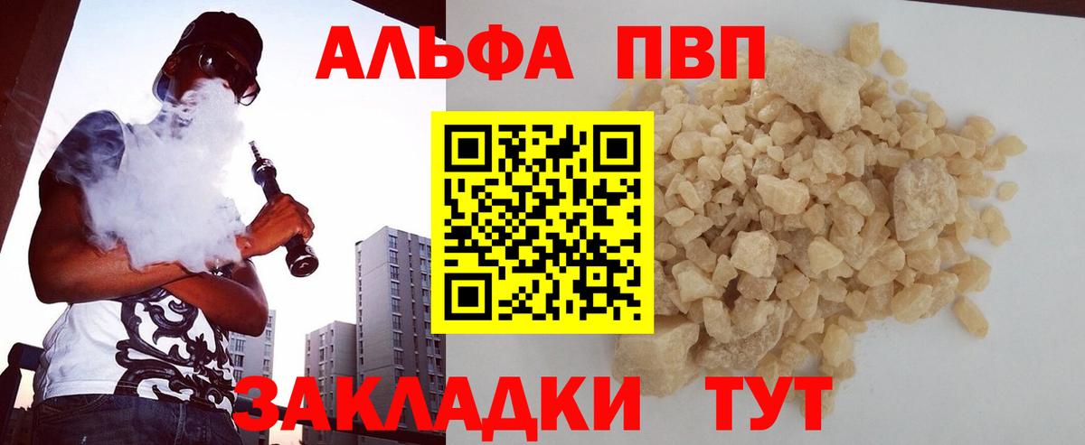 Благовещенск  Alfa_PVP СК  Alpha-PVP мука  Вход с VPN 