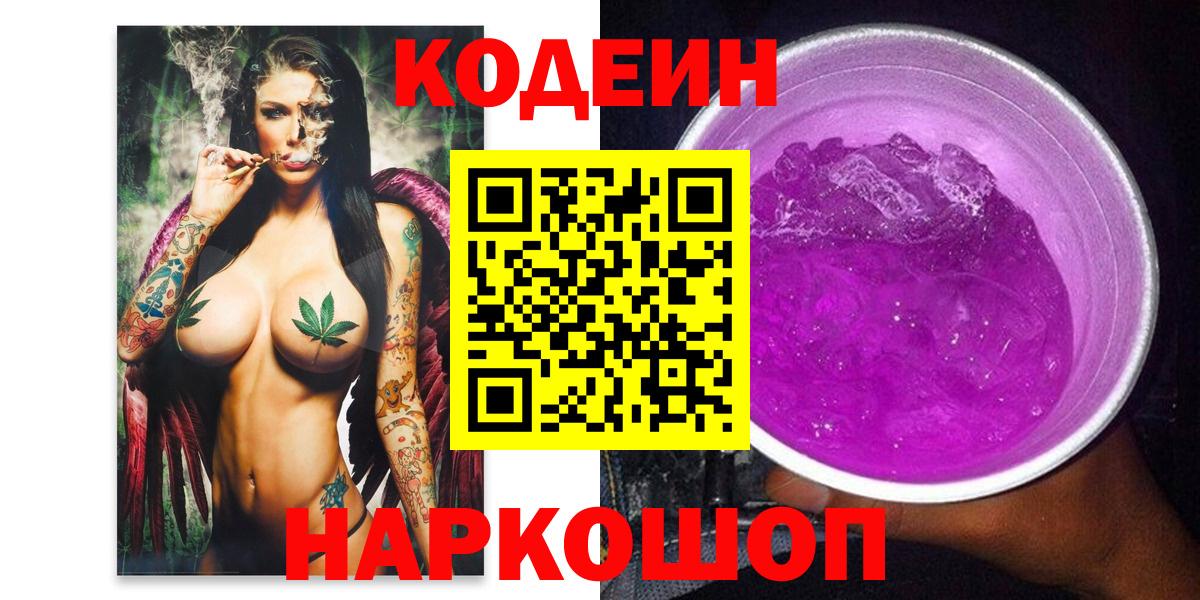 Кодеиновый сироп Lean напиток Lean (лин)  Кодеин напиток Lean (лин)  Благовещенск  Вход с VPN 