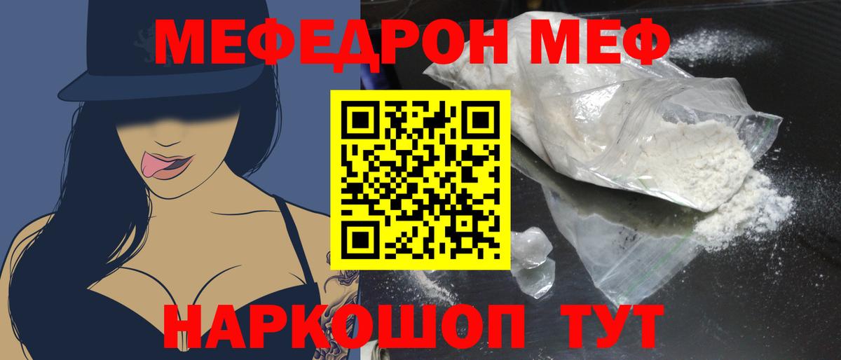 Меф мяу мяу кристаллы Благовещенск