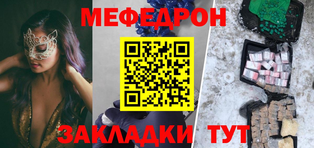 МЕФ mephedrone  Меф  Благовещенск  Вход с VPN  МЯУ-МЯУ mephedrone 