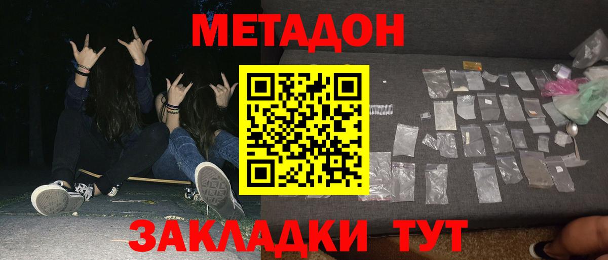 Метадон кристалл Благовещенск
