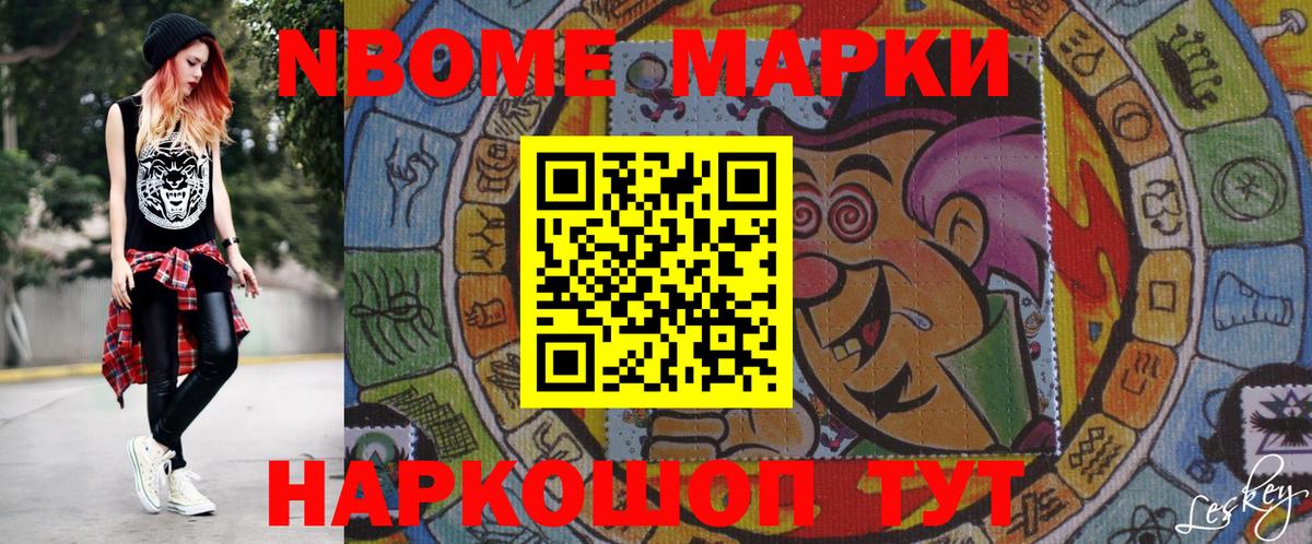 Марки N-bome 1,5мг  Вход с VPN  Благовещенск  Марки N-bome 1,5мг 