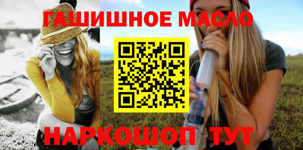 Благовещенск  ТГК концентрат  ТГК THC oil  Вход с VPN 